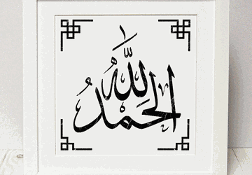 Alhamdulillah print, calligraphy wall art.