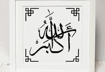 Allah akbar, Arabic art.